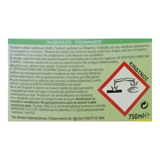 VELVET | Απολυμαντικό Spray 4 σε 1 Μικροβιοκτόνο 750ml