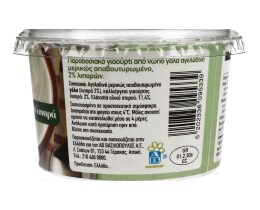 ΑΒ | ΓΙΑΟΥΡΤΙ ΛΕΥΚΟ 2% ΛΙΠΑΡΑ 240 GR