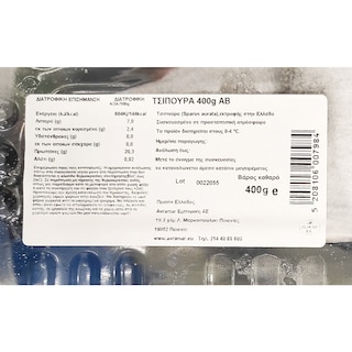 - | Τσιπούρα Υδατοκαλλιέργειας 400g