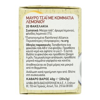 ΑΒ | Τσάι Μαύρο Λεμόνι 20x2g