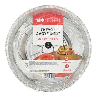 APP | Σκεύος Αλουμινίου Στρογγυλό 28.9cm 3 Τεμάχια