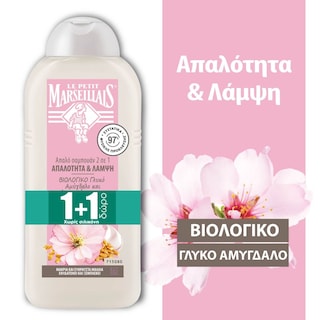 LE PETIT MARSEILLAIS | LPM SHAM.SOFTNESS ALMOND 300ML(1+1)