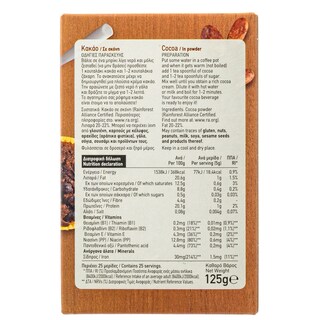 ΑΒ | Κακάο Σκόνη 125g