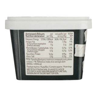 ΑΒ THINK BIO | ΦΕΤΑ ΣΕ ΑΛΜΗ 400 GR