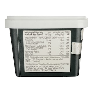 ΑΒ THINK BIO | ΦΕΤΑ ΣΕ ΑΛΜΗ 400 GR