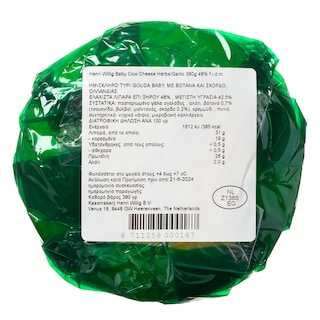 - | Τυρί Baby Gouda Ημίσκληρο Βότανα & Σκόρδο 380g