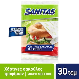 SANITAS | Σακούλες Τροφίμων Χάρτινες Μικρές 30 Τεμάχια