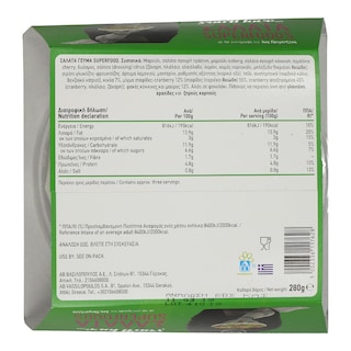 ΑΒ YOU'LL LOVE | Σαλάτα Superfoods 280 gr