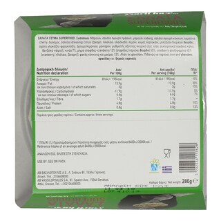 ΑΒ YOU'LL LOVE | Σαλάτα Superfoods 280 gr