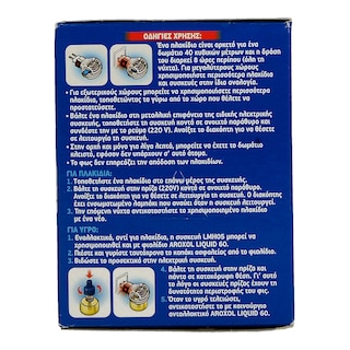 AROXOL | MAT | ΕΝΤΟΜΟΑΠΩΘΗΤΙΚΟ ΣΥΣΚΕΥΗ ΚΑΙ 30 ΤΑΜΠΛΕΤΕΣ 30 ΤΕΜ