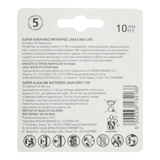 ΑΒ | Μπαταρίες Αλκαλικές Super ΑΑΑ 8+2 Τεμάχια Δώρο
