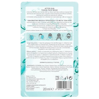 CARROTEN | Μάσκα Προσώπου Be Cool After Sun 20ml