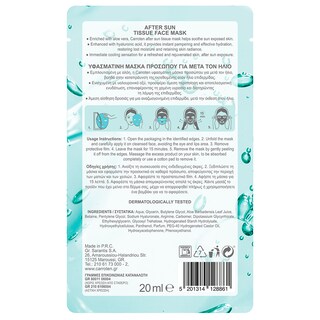 CARROTEN | Μάσκα Προσώπου Be Cool After Sun 20ml
