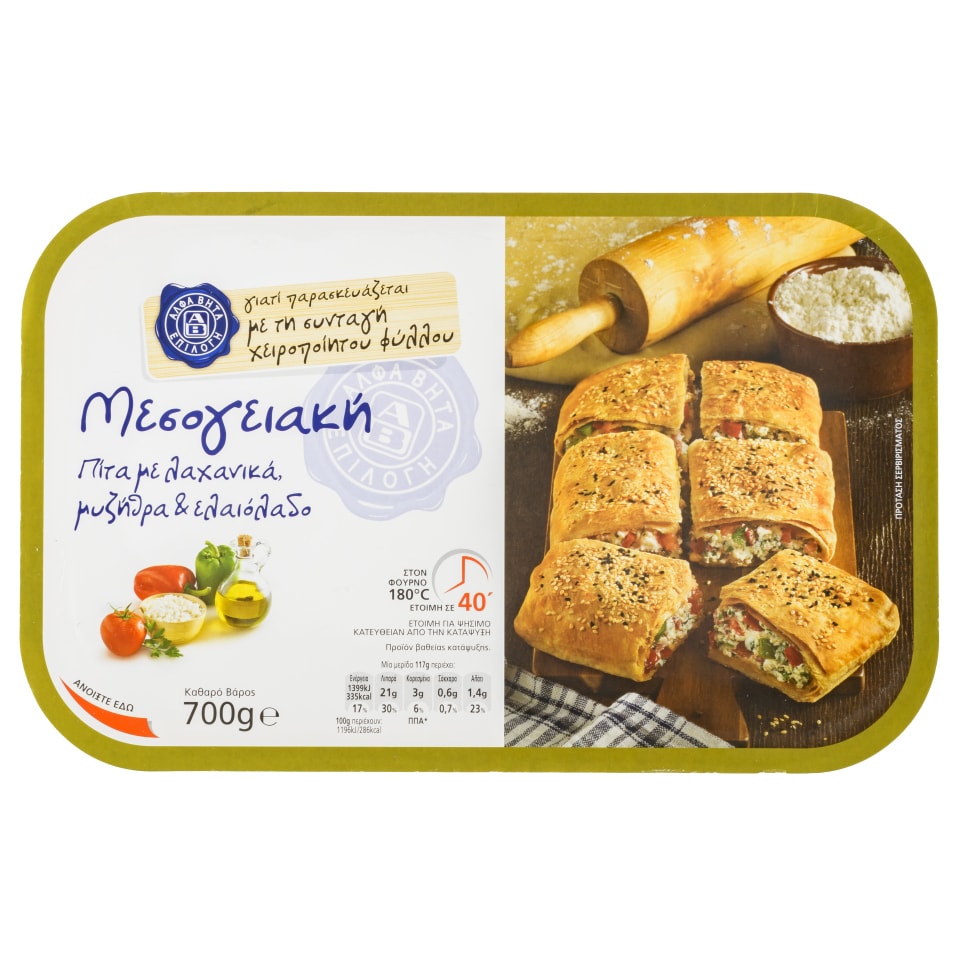 Μεσογειακή Πίτα με Λαχανικά και Μυζήθρα 700g