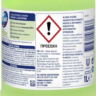 KLINEX | Καθαριστικό Πατώματος Κέδρος & Περγαμόντο 1lt