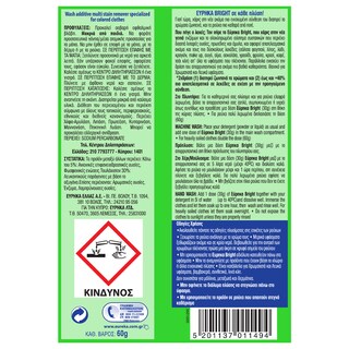 ΕΥΡΗΚΑ | BRIGHT | Ενισχυτικό Πλύσης Σκόνη Bright 60g