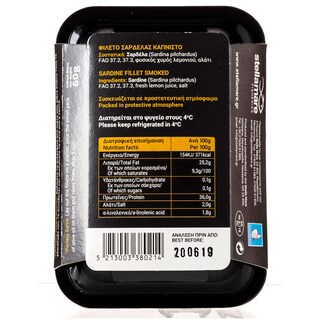 STELLA MARE | ΣΑΡΔΕΛΑ ΦΙΛΕΤΟ ΚΑΠΝΙΣΤΟ  60 GR