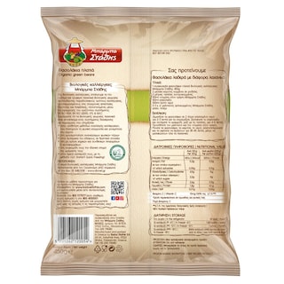 ΜΠΑΡΜΠΑ ΣΤΑΘΗΣ | ΦΑΣΟΛΑΚΙΑ ΠΛΑΤΙΑ ΒΙΟΛΟΓΙΚΑ ΚΑΤΕΨΥΓΜΕΝΑ 450 GR