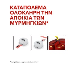 RAID | Μυρμηγκοκτόνο Δόλωμα Ant Bait 1 Τεμάχιο