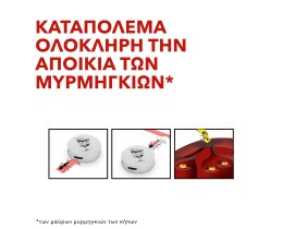 RAID | Μυρμηγκοκτόνο Δόλωμα Ant Bait 1 Τεμάχιο