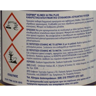 KLINEX | Χλωρίνη Ultra Plus Gold Παχύρευστη 2x1200ml 50% το 2ο