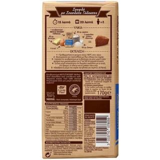 NESTLE | Κουβερτούρα Γάλακτος Dessert 170gr