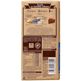 NESTLE | Κουβερτούρα Γάλακτος Dessert 170gr