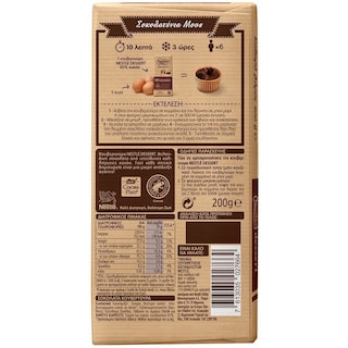 NESTLE | Κουβερτούρα Dessert 65% Κακάο 200g