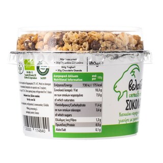 ΒΕΛΟΥΔΟ | Γιαούρτι Κατσικίσιο Βιολογικό Γκρανόλα 180g