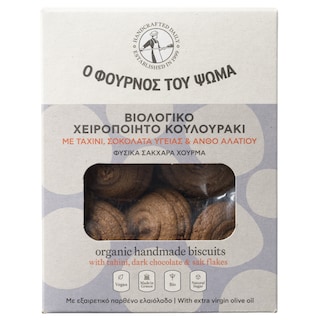 ΦΟΥΡΝΟΣ ΤΟΥ ΨΩΜΑ | Κουλουράκια Bio Ταχίνι και Σοκολάτα Υγείας 150g