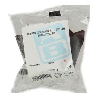 - | MUFFIN ΠΡΑΛΙΝΑ ΦΟΥΝΤΟΥΚΙΟΥ & ΣΟΚΟΛΑΤΑ 90
