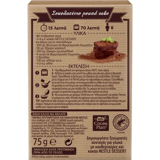 NESTLE | Κακάο Dessert 75g