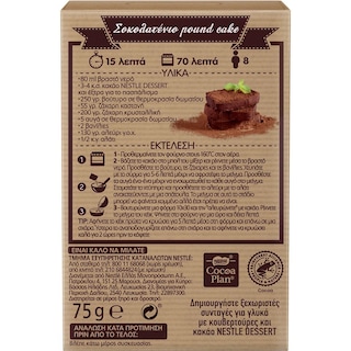 NESTLE | Κακάο Dessert 75g