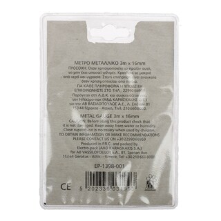 ΑΒ | ΜΕΤΡΟ ΜΕΤΑΛΛΙΚΟ 3M Χ 16 mm ΜΕ STOP 1 ΤΕΜ