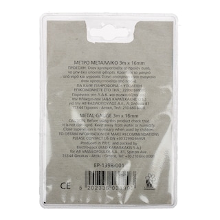 ΑΒ | ΜΕΤΡΟ ΜΕΤΑΛΛΙΚΟ 3M Χ 16 mm ΜΕ STOP 1 ΤΕΜ