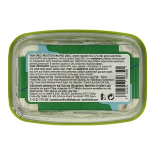 CONDITO SALAD | Αγγουρέζα Σαλάτα Νηστίσιμη Vegan 250g