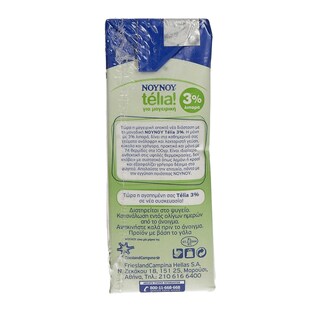 ΝΟΥΝΟΥ | ΚΡΕΜΑ ΓΑΛΑΚΤΟΣ 3 % ΛΙΠΑΡΑ TELIA 2 X 250 ML ΠΡΟΣΦΟΡΑ 1,00  ΦΘΗΝΟΤΕΡΑ