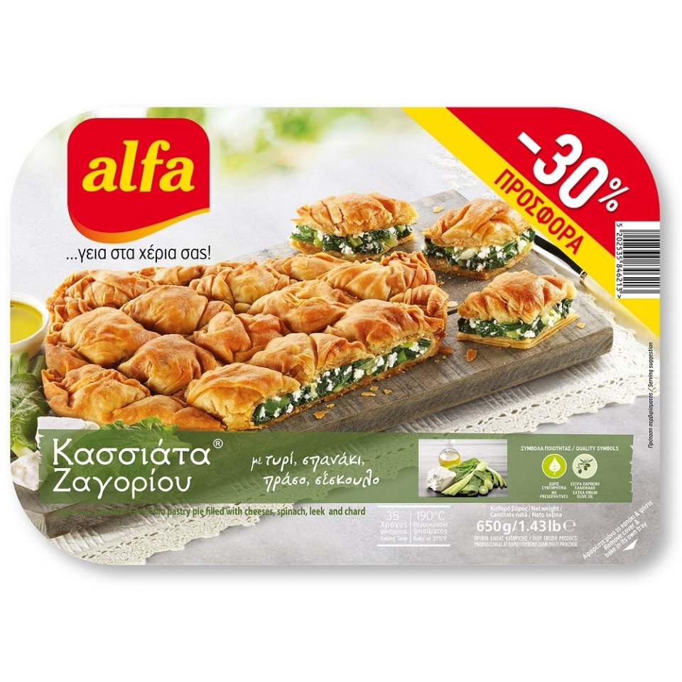 Πίτα Κασσιάτα Ζαγορίου με Τυρί & Σπανάκι 650g Έκπτωση 30%