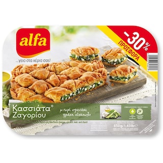 ALFA | Πίτα Κασσιάτα Ζαγορίου με Τυρί & Σπανάκι 650g Έκπτωση 30%