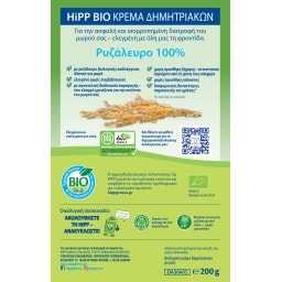 HIPP | Βρεφική Κρέμα Bio Ρυζάλευρο Χωρίς Γάλα 200g