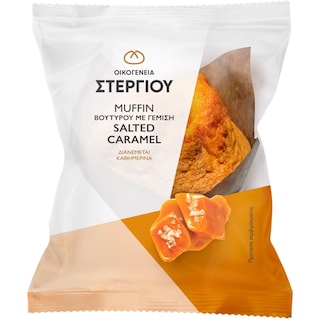 ΣΤΕΡΓΙΟΥ | Muffin Βουτύρου με Αλατισμένη Καραμέλα 120g