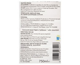 ΑΒ | Μαλακτικό Ρούχων  27 Μεζούρες