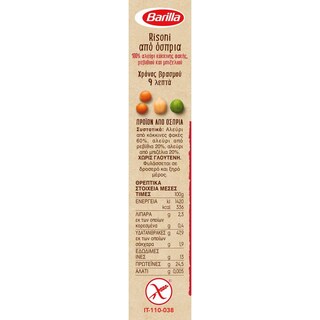 BARILLA | Risoni από Όσπρια Κόκκινη Φακή Ρεβίθι Μπιζέλι 300g