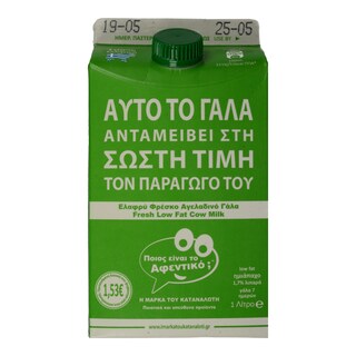 Η ΜΑΡΚΑ ΤΟΥ ΚΑΤΑΝΑΛΩΤΗ | Φρέσκο Γάλα Ελλάδας  1lt