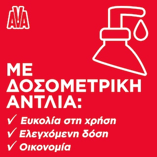 AVA | DETERGENTS CHAMOMILE PUMP 650ML