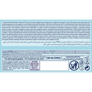 WET HANKIES | Υγρά Μαντηλάκια Sensitive 10 Tεμάχια 2+2 Δώρο