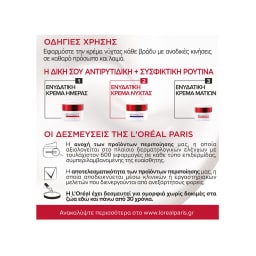 L'OREAL | REVITALIFT | Κρέμα Προσώπου Επανόρθωσης Νύχτας Αντιρυτιδική Συσφικτική 50ml