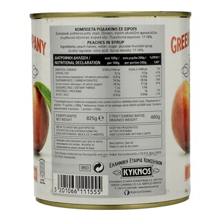ΚΥΚΝΟΣ | Compote Peach 825g