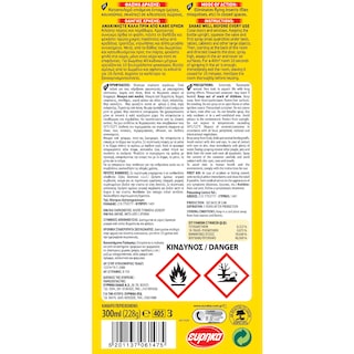 AROXOL | Εντομοκτόνο Spray Μύγες & Κουνούπια 300ml Έκπτωση 0.45Ε