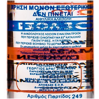 ΤΟ ΠΡΩΤΟ | ΑΛΚΟΟΛΟΥΧΟΣ ΛΟΣΙΟΝ  245 ML